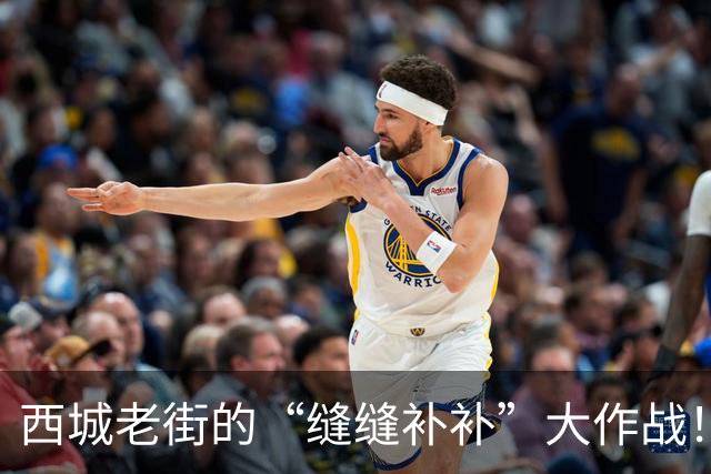 西城老街的“缝缝补补”大作战！